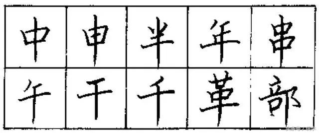 硬笔楷书书法教程:基本笔画横、竖、撇、捺、