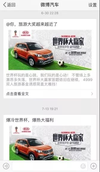 世界杯玩转互动,东风悦达起亚成为“大赢家”