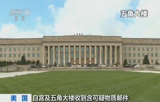最新进展！五角大楼收疑似含蓖麻毒素邮件 一海