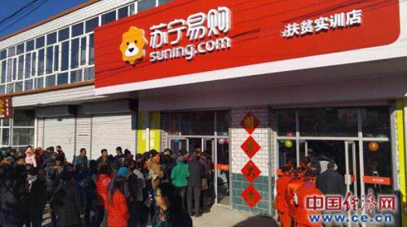 苏宁扶贫实训店在贫困村开业时人潮涌动。(苏宁供图)