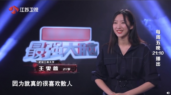 玩游戏是可以提高智商的!逍遥散人参加《最强大脑》