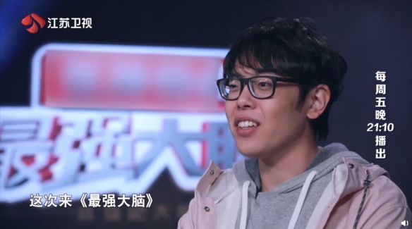 玩游戏是可以提高智商的!逍遥散人参加《最强大脑》