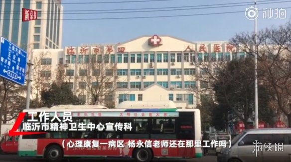 网戒中心关门但杨永信还在 任职临沂市精神卫生中心副院长