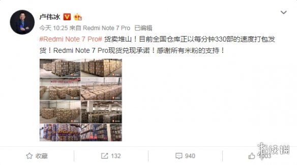 现货承诺实现!卢伟冰:红米Note 7 Pro“货卖堆山”