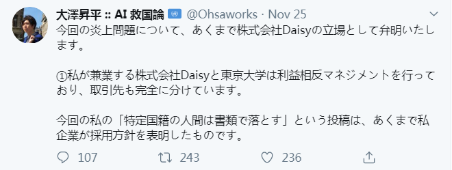 东京大学"准教授"歧视中国人 其赞助企业停止