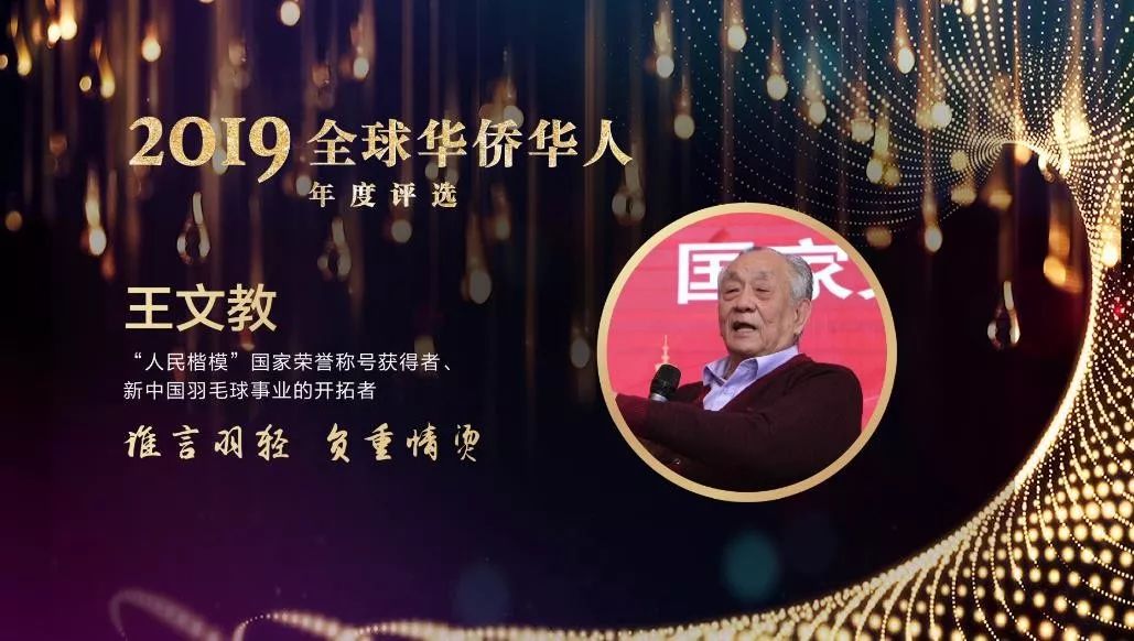 重磅！2019全球华侨华人年度人物揭晓，这群人获得特别致敬