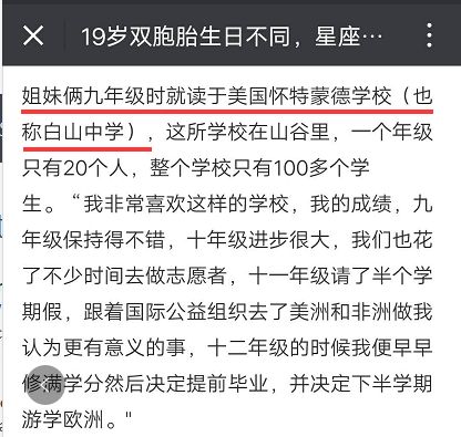 中国小姐妹同被英名校录取震惊国人 真相却是这样