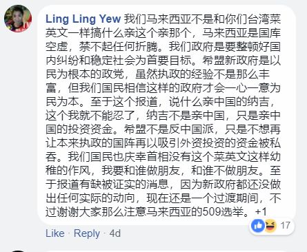 “独媒”挑拨马来华人与大陆关系 反被骂的道歉