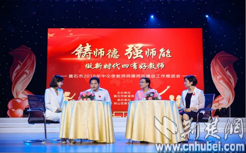 黄石市召开中小学教师师德师风建设工作推进会