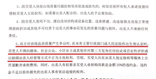 买房合同规定"不得曝光质量问题" 开发商在心