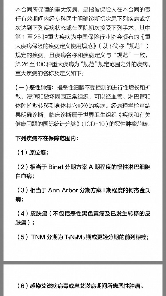 微信微医保重疾险和支付宝好医保比谁更优?