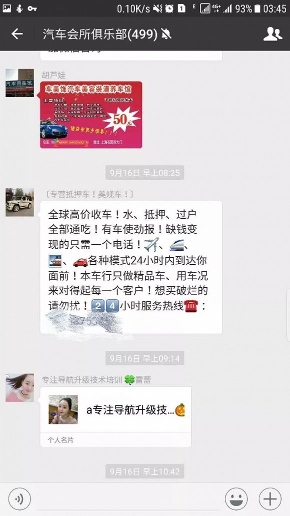 一个微信群内,专营抵押车的人在发消息收车。