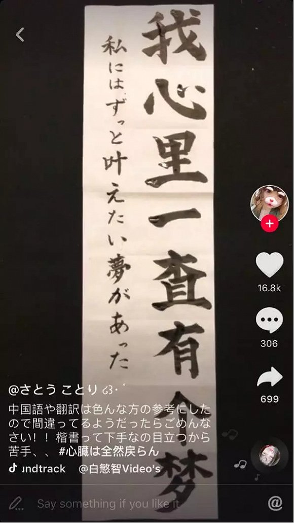 　Tik Tok 日本版