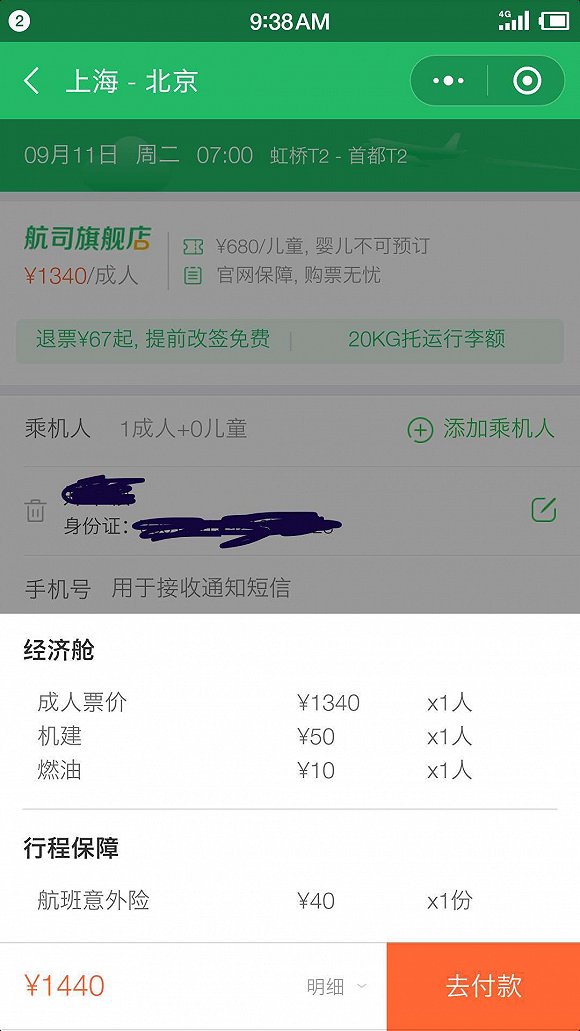 同程艺龙机票预订捆绑搭售隐藏深 用户:捆得太