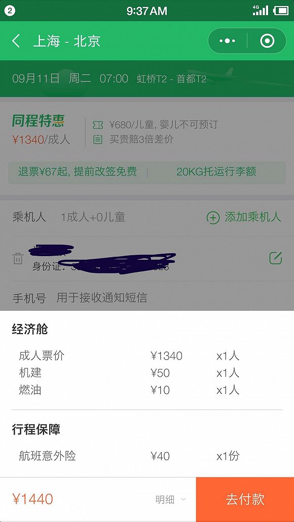 同程艺龙机票预订捆绑搭售隐藏深 用户:捆得太