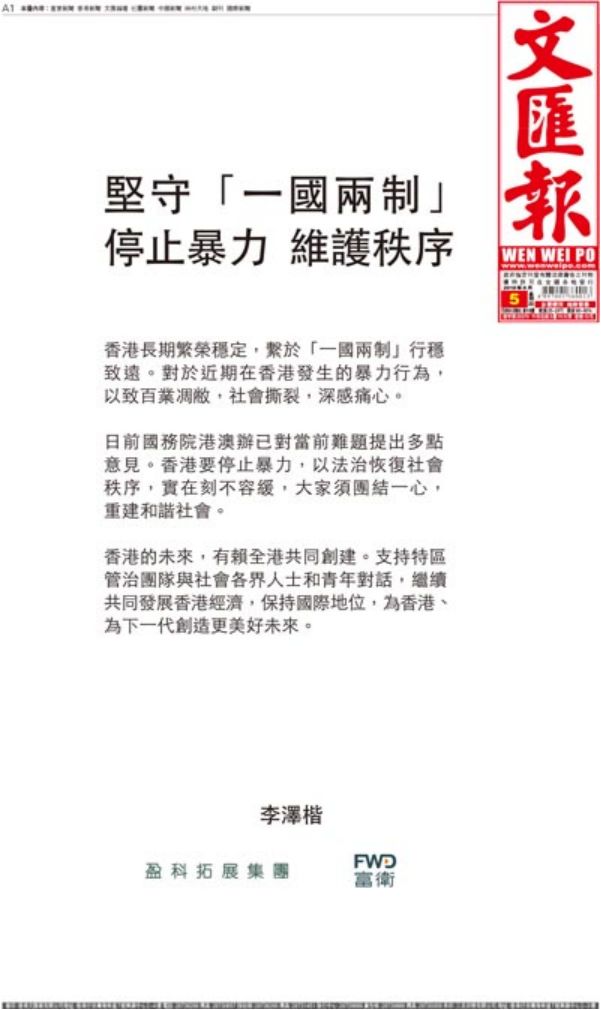 李嘉诚次子李泽楷发声:坚守“一国两制”停止暴力 李嘉诚次子李泽楷发声:坚守“一国两制”停止暴力