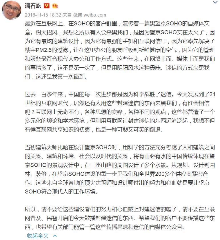 图片截自潘石屹个人微博