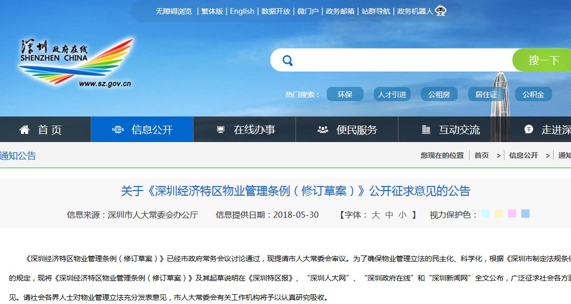 深圳将又有新的物业管理条例了,1000多万深圳