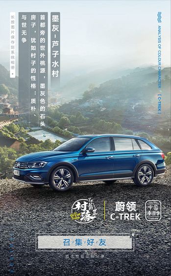 中国漫游记,新浪汽车与蔚领了不起的营销“旅行”记