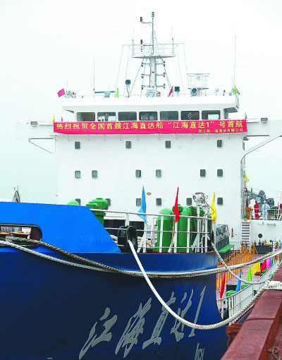 国内首艘江海直达船完成首航
