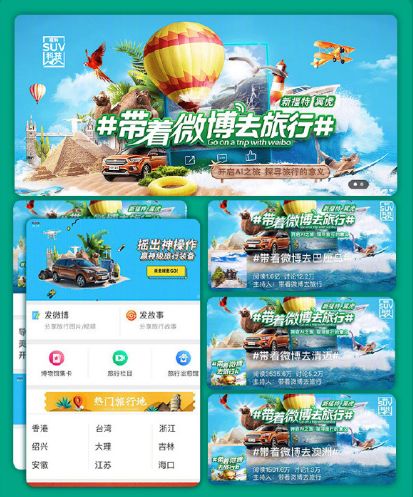 #带着微博去旅行#的品牌营销逻辑:平台、用户、品牌三向沟通