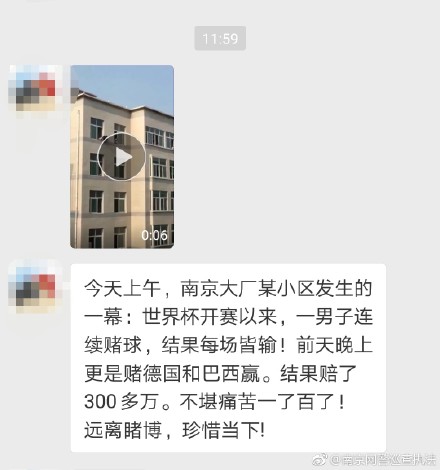 多地出现因世界杯赌球输钱跳楼事件?这些都是