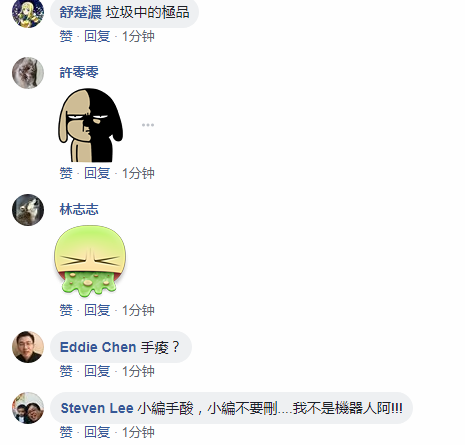 民进党指责“机器人”刷屏却被讽删帖删到手酸(Facebook截图)