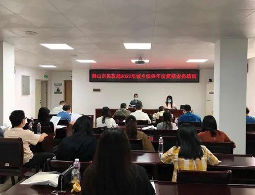 规范管理 精准救助 ——鹤山市民政局举办2020年城乡低保年度复核培训