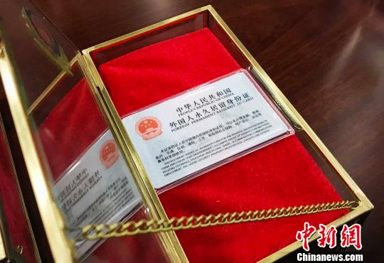 图为外国人永久居留身份证。 张斌 摄