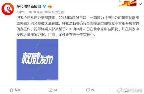 伊利回应谣言案:黑手雇人写网络小说造谣诽谤