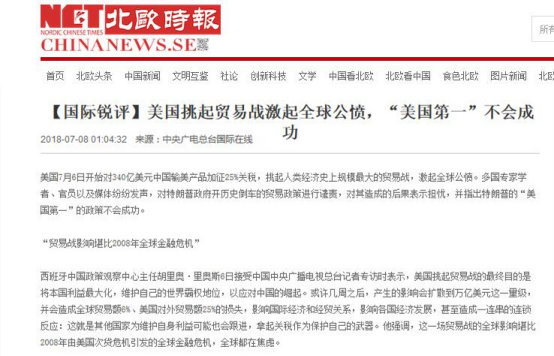境外媒体广泛转发《国际锐评：美国挑起贸易战激起全球公愤，“美国第一”不会成功》