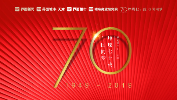界面新闻天津频道《峥嵘七十载 与国同梦》献