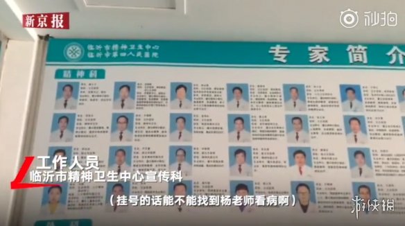 网戒中心关门但杨永信还在 任职临沂市精神卫生中心副院长