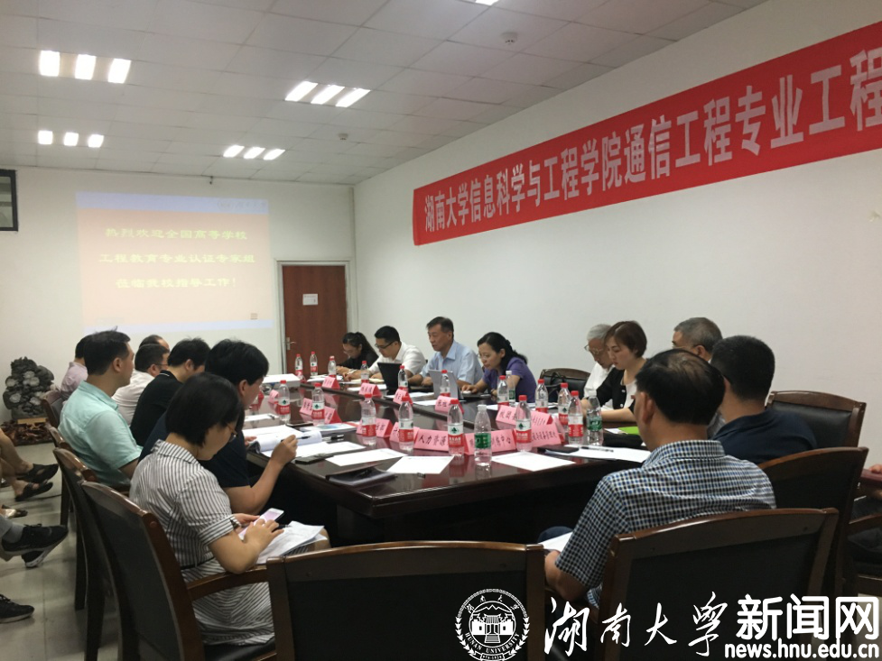 我校通信工程专业接受工程教育专业认证专家组现场考查(图文)（组图）