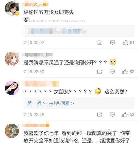 开心晒恋情，却被路人挖出新女友刚劈腿？