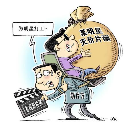 英媒关注中国治理影视行业天价片酬“阴阳合同”偷逃税等问题