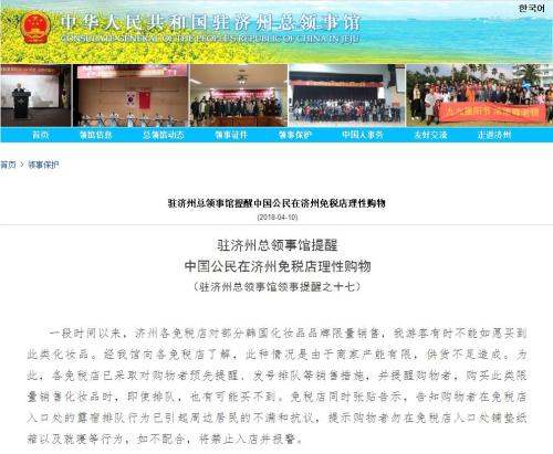 图片来源:中国驻韩国济州总领事馆网站截图。