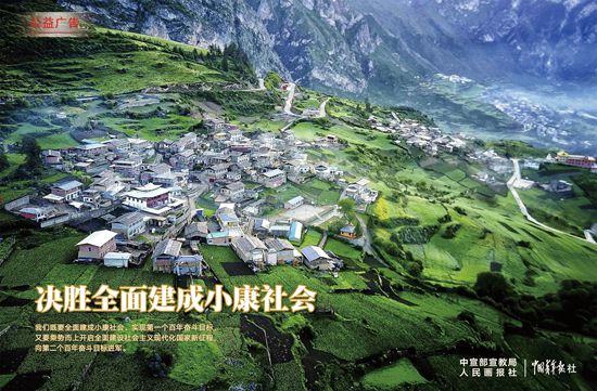 决胜全面建成小康社会