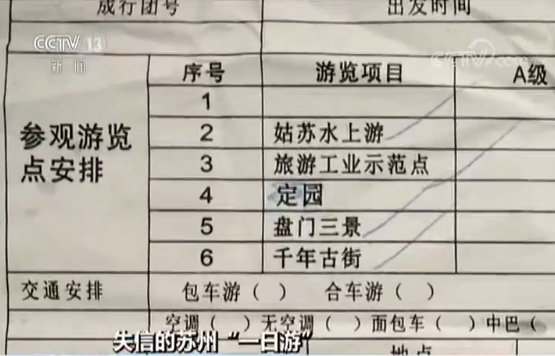 独家调查丨景点缩水、变更行程、诱导购物…苏州“一日游”变“一日购”