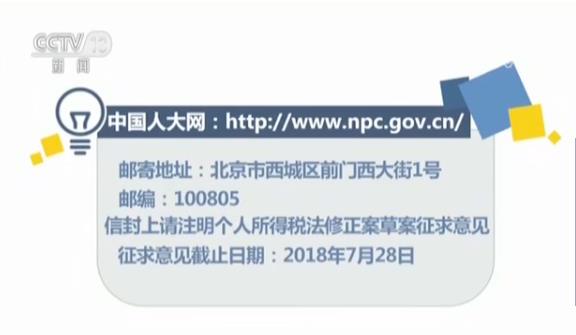 个人所得税法修正案草案向社会公众公开征求意