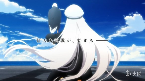 “壮阔的海战 开始”!游戏改编TV动画《碧蓝航线》新预告!