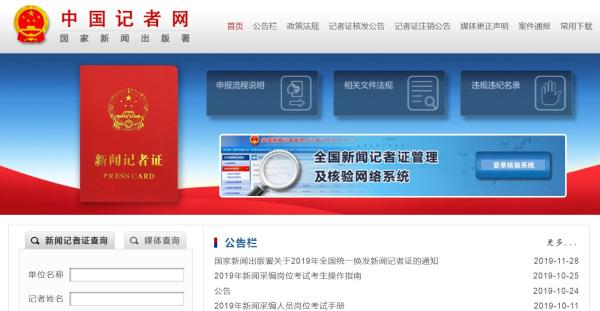  近日，由国家新闻出版署主办的中国记者网（press.nppa.gov.cn）已正式改版上线。