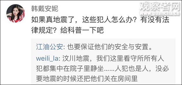 观察者网查询到了一篇汶川地震时的报道。
