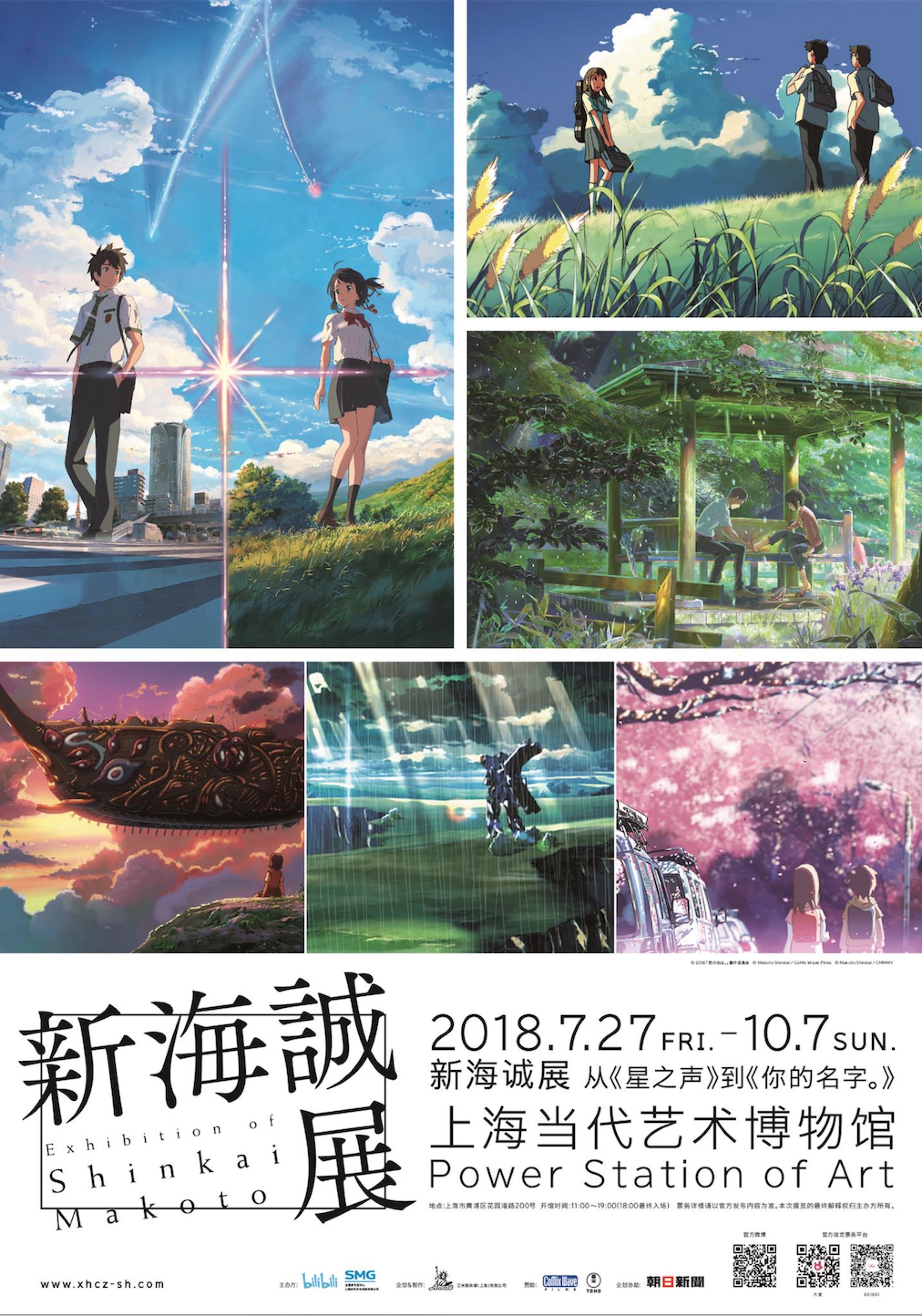 新海诚展上海站来了!带你近距离接触新海诚的唯美动画世界~