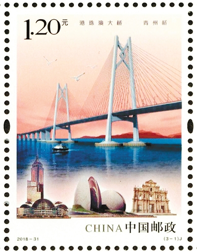 《港珠澳大桥》邮票月底开始发售