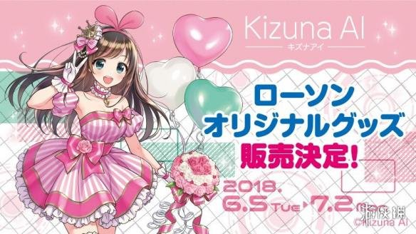 “人工智障”爱酱x便利店推出独家周边 公主裙萌萌哒