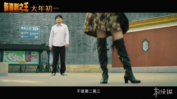 周星驰《新喜剧之王》首曝预告 王宝强女装爆笑演绎