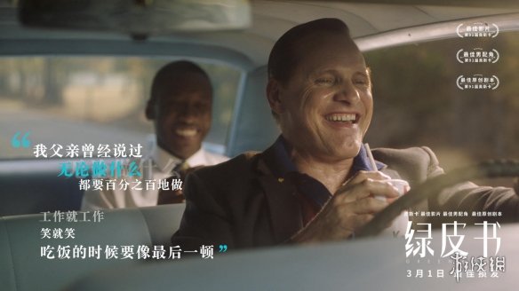 奥斯卡最佳影片《绿皮书》曝台词剧照!唤醒内心的温情