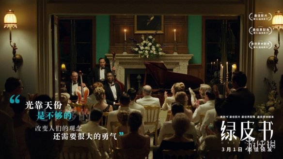 奥斯卡最佳影片《绿皮书》曝台词剧照!唤醒内心的温情