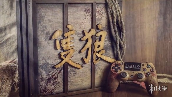 《只狼》预购福利:可赢取古典风味限定版PS4主机